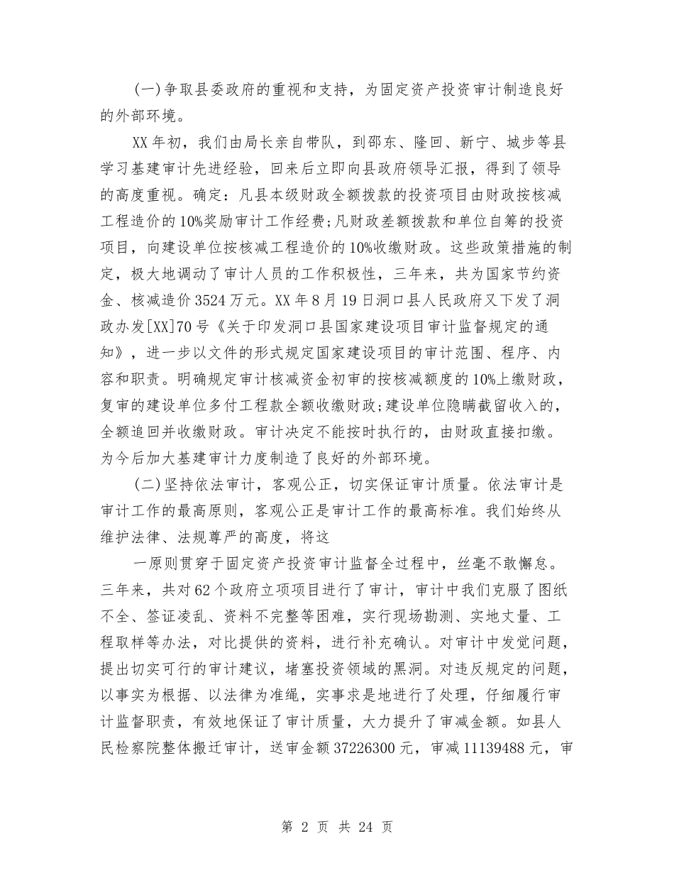 2024年固定资产投资审计处工作总结及2024工作计划与2024年国企党风廉政建设工作总结汇编_第2页