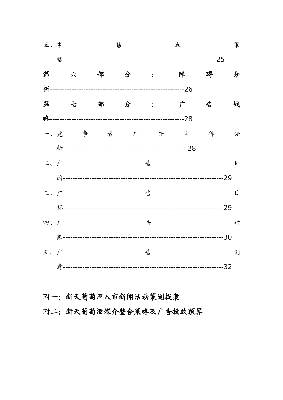新天葡萄酒上市推广提案_第3页