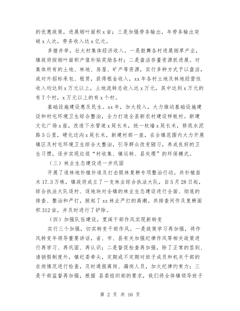 2024年镇政府年工作总结范文及年工作要点与2024年镇政府年工作总结范文及年工作计划汇编_第2页