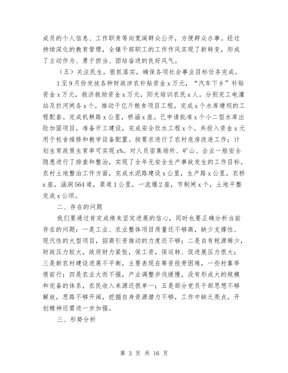 2024年镇政府年工作总结范文及年工作要点与2024年镇政府年工作总结范文及年工作计划汇编_第3页