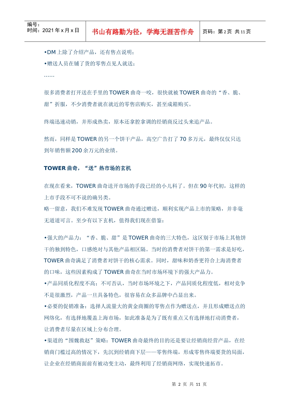 市场推广技巧_第2页