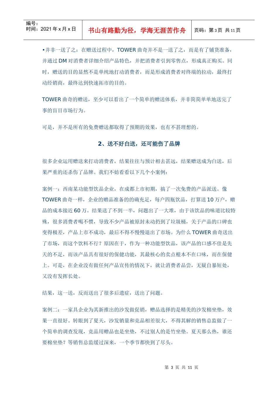 市场推广技巧_第3页