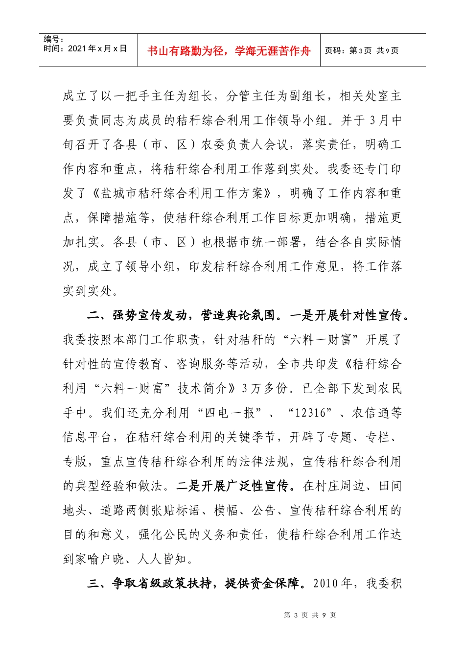 对我市夏熟农作物秸秆综合利用情况的调查_第3页