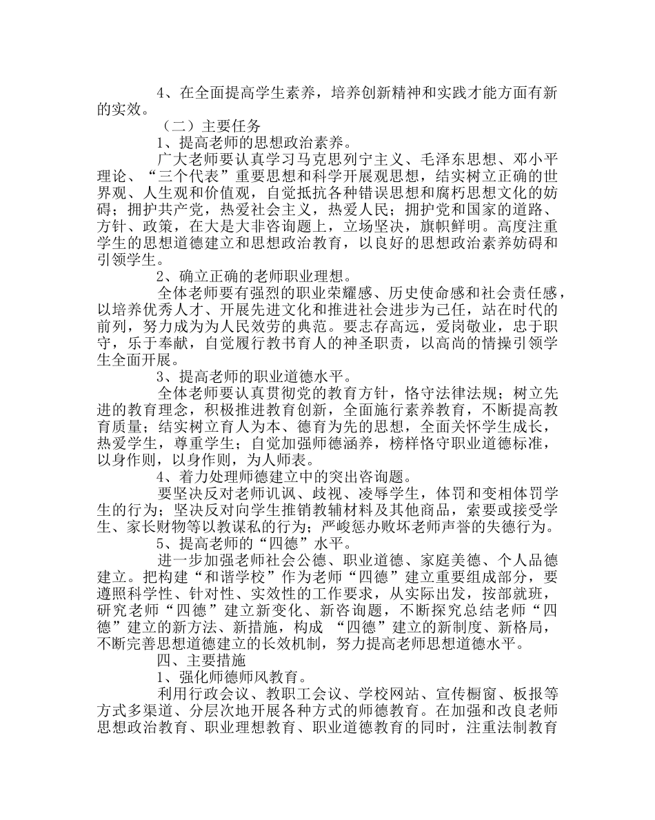 学校党支部范文“师德讲堂”建设实施方案 _第2页