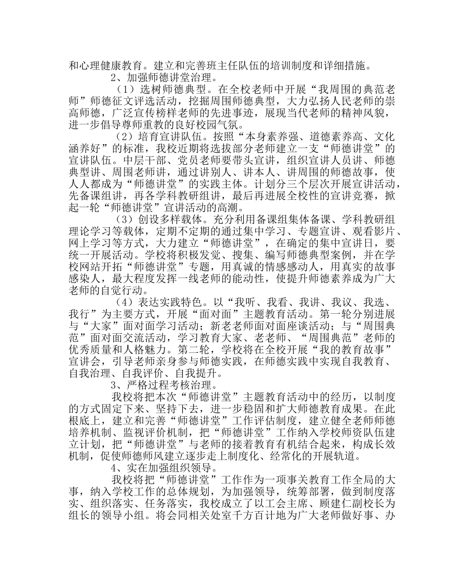 学校党支部范文“师德讲堂”建设实施方案 _第3页