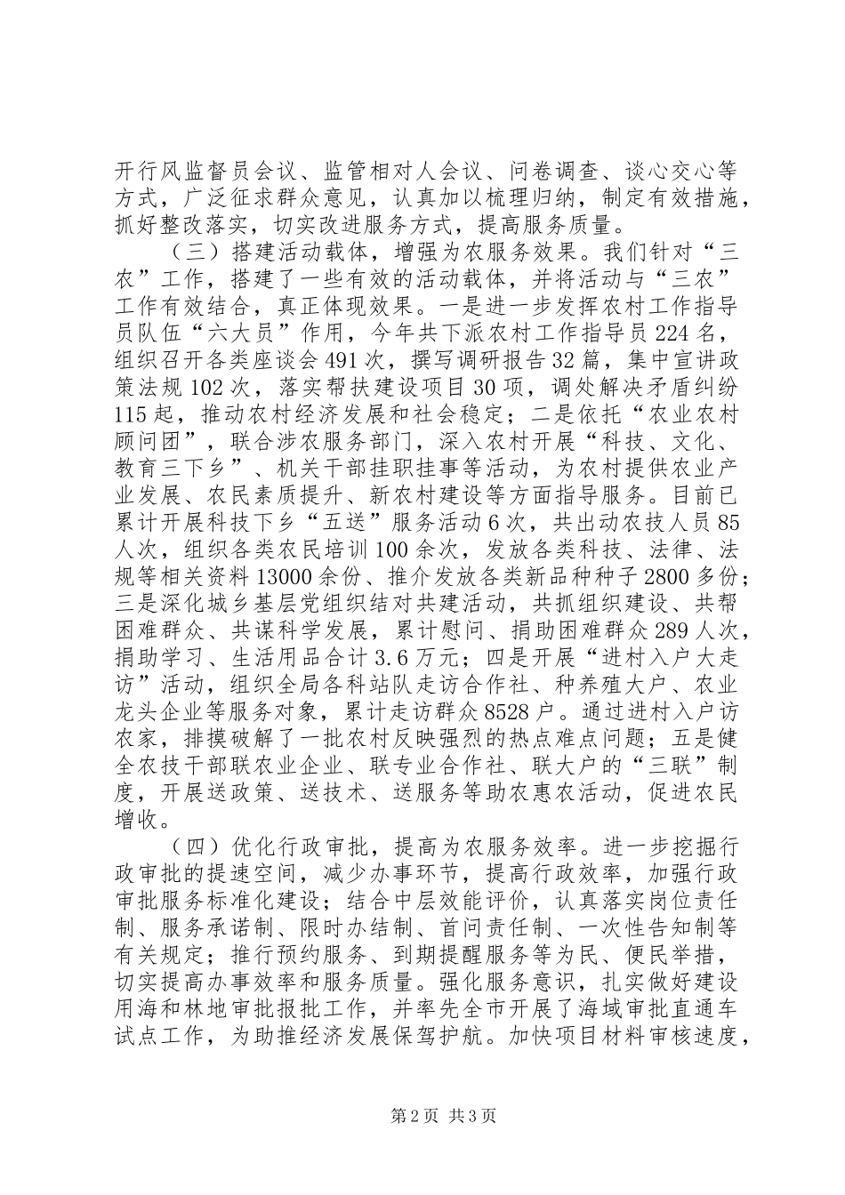 农林局服务型党组织建设总结_第2页