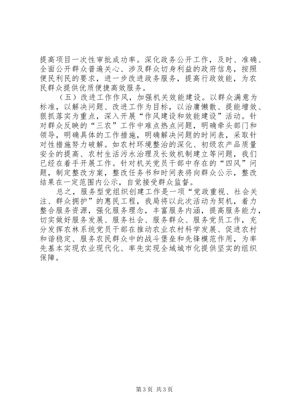 农林局服务型党组织建设总结_第3页