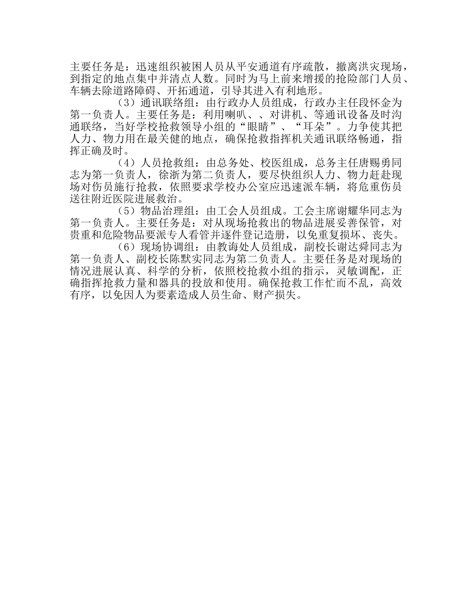 学校后勤范文学校自然灾害应急预案 _第2页