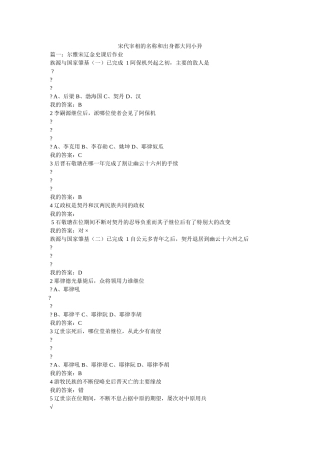 宋代宰相的名称和出身都大同小异 