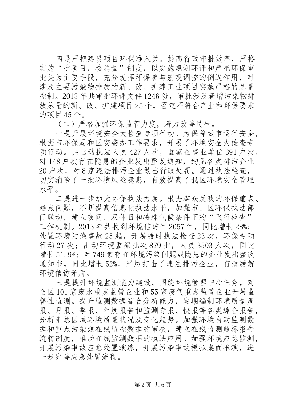 区环保局年度工作总结_第2页