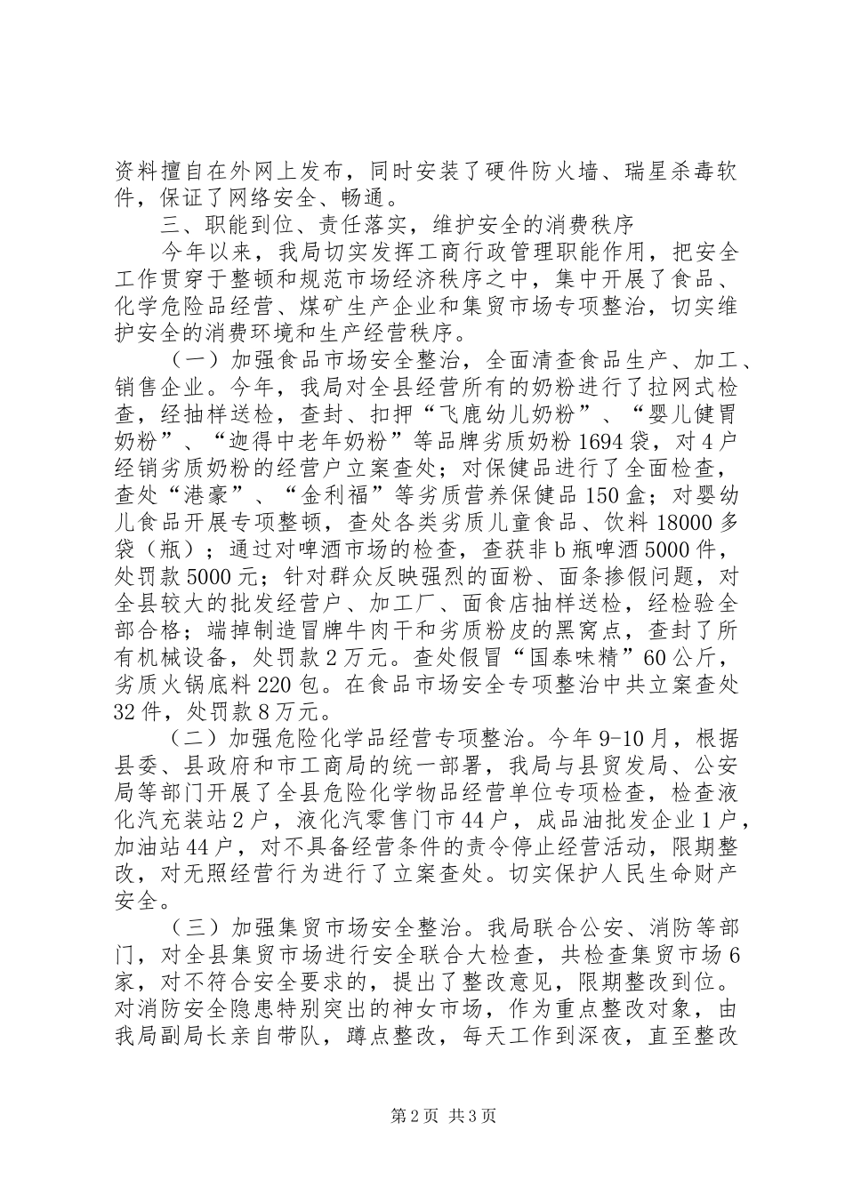 工商局全年工作总结[县工商局安全工作总结]_第2页