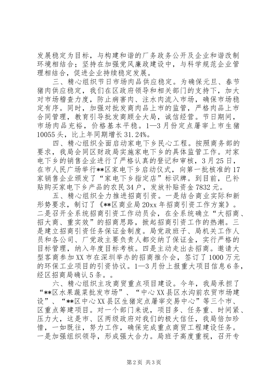 商业局一季度工作总结_第2页