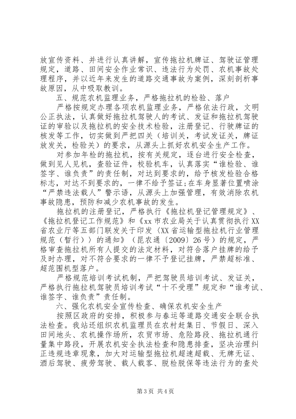 农机安全生产领域“打非治违”工作总结_第3页