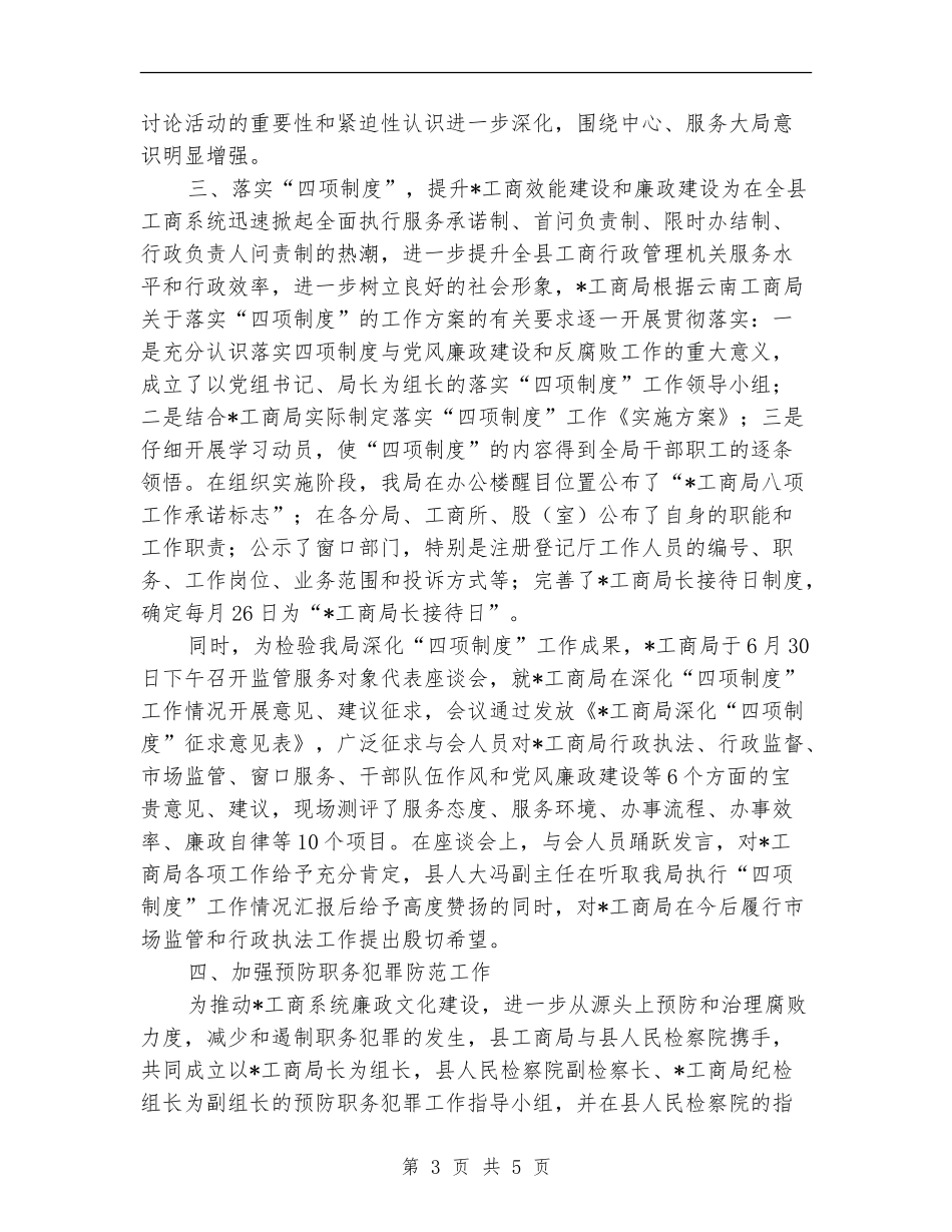 工商局上半年纪检监察工作总结_第3页