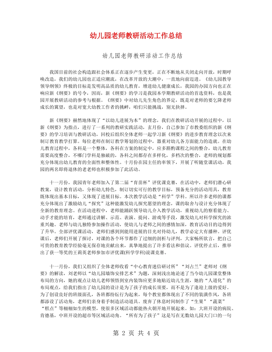 幼儿园教师教研活动工作总结_第2页
