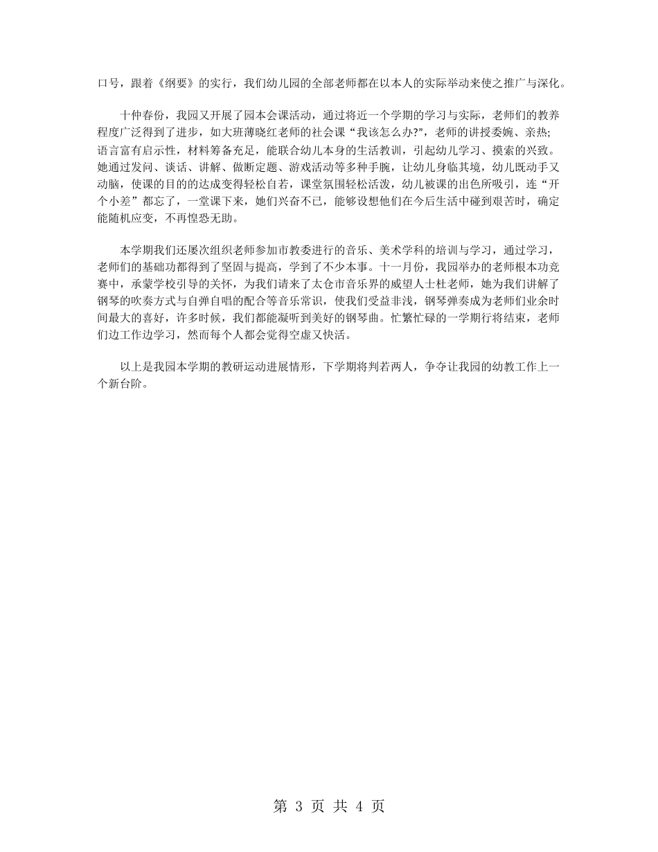 幼儿园教师教研活动工作总结_第3页
