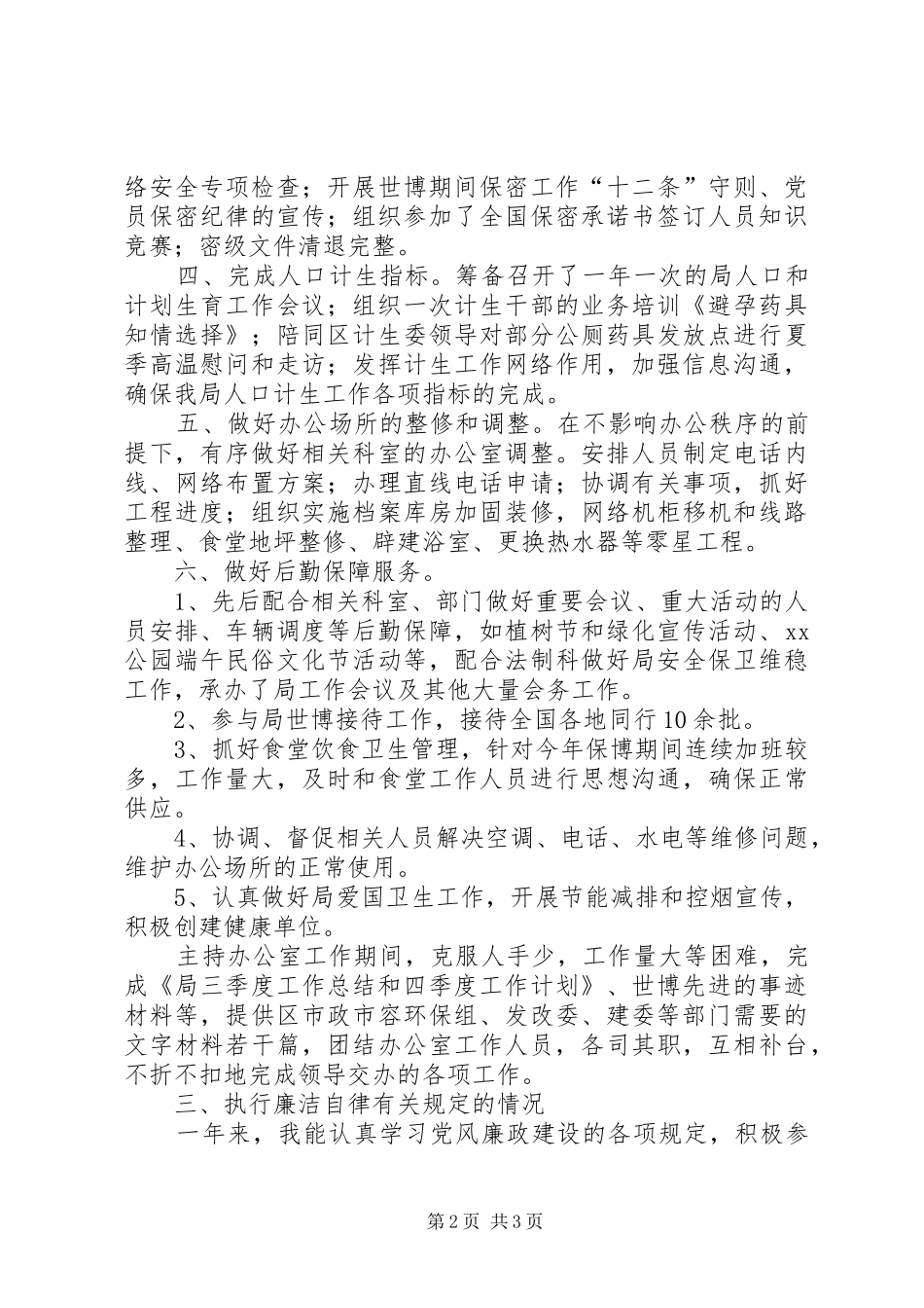 局办公室副主任个人工作总结_第2页