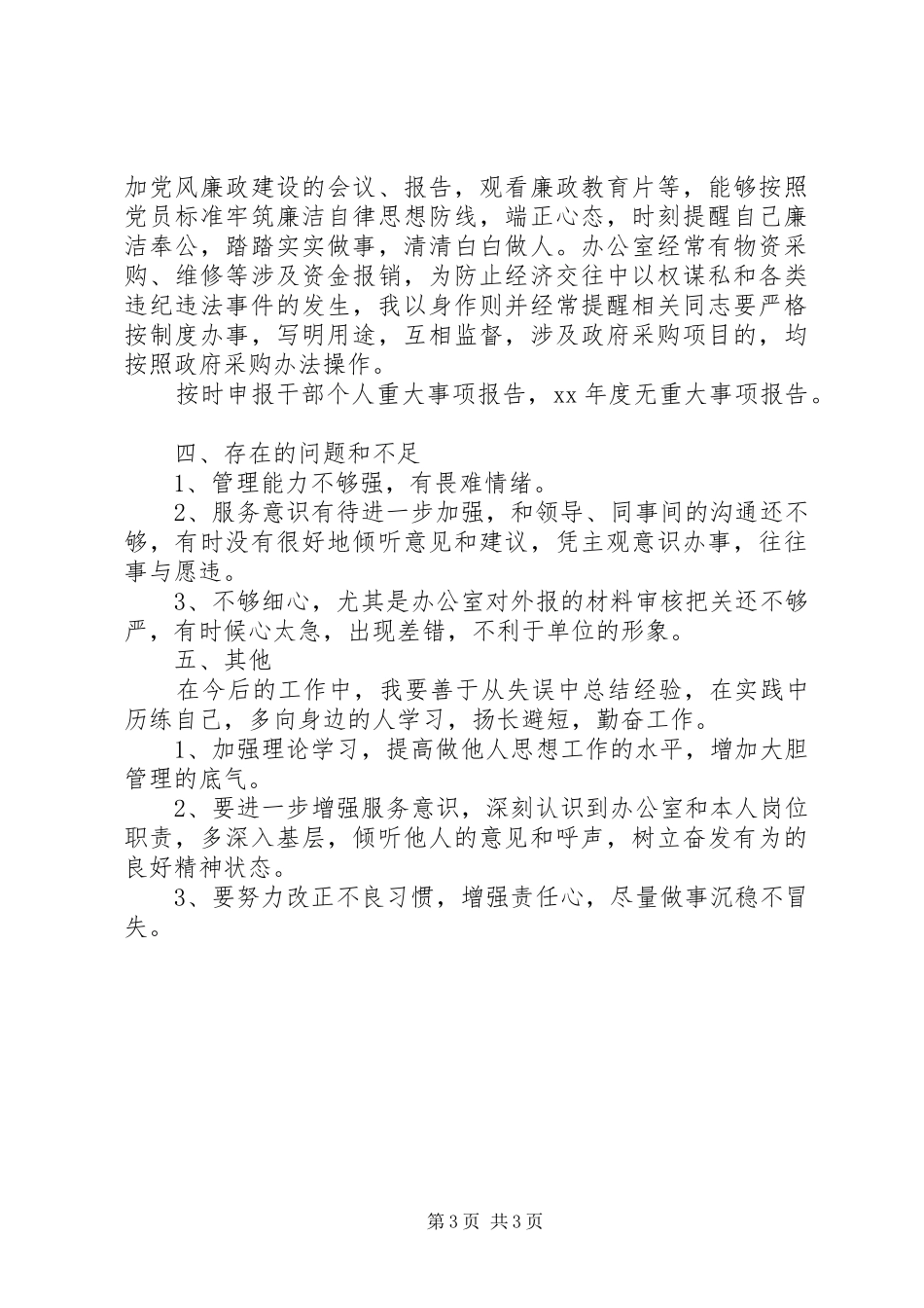 局办公室副主任个人工作总结_第3页