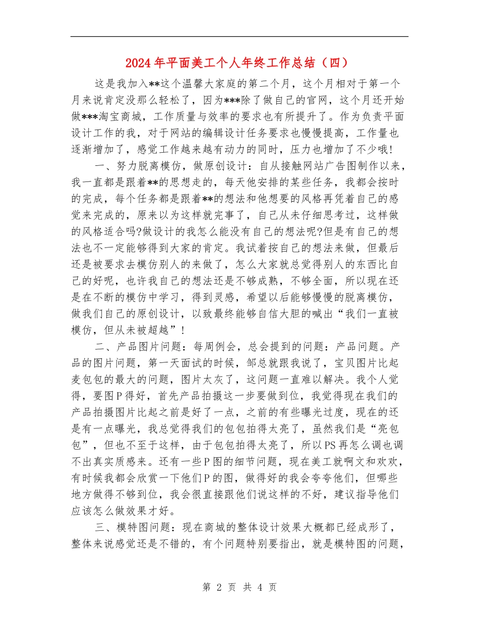 2024年平面美工个人年终工作总结_第2页