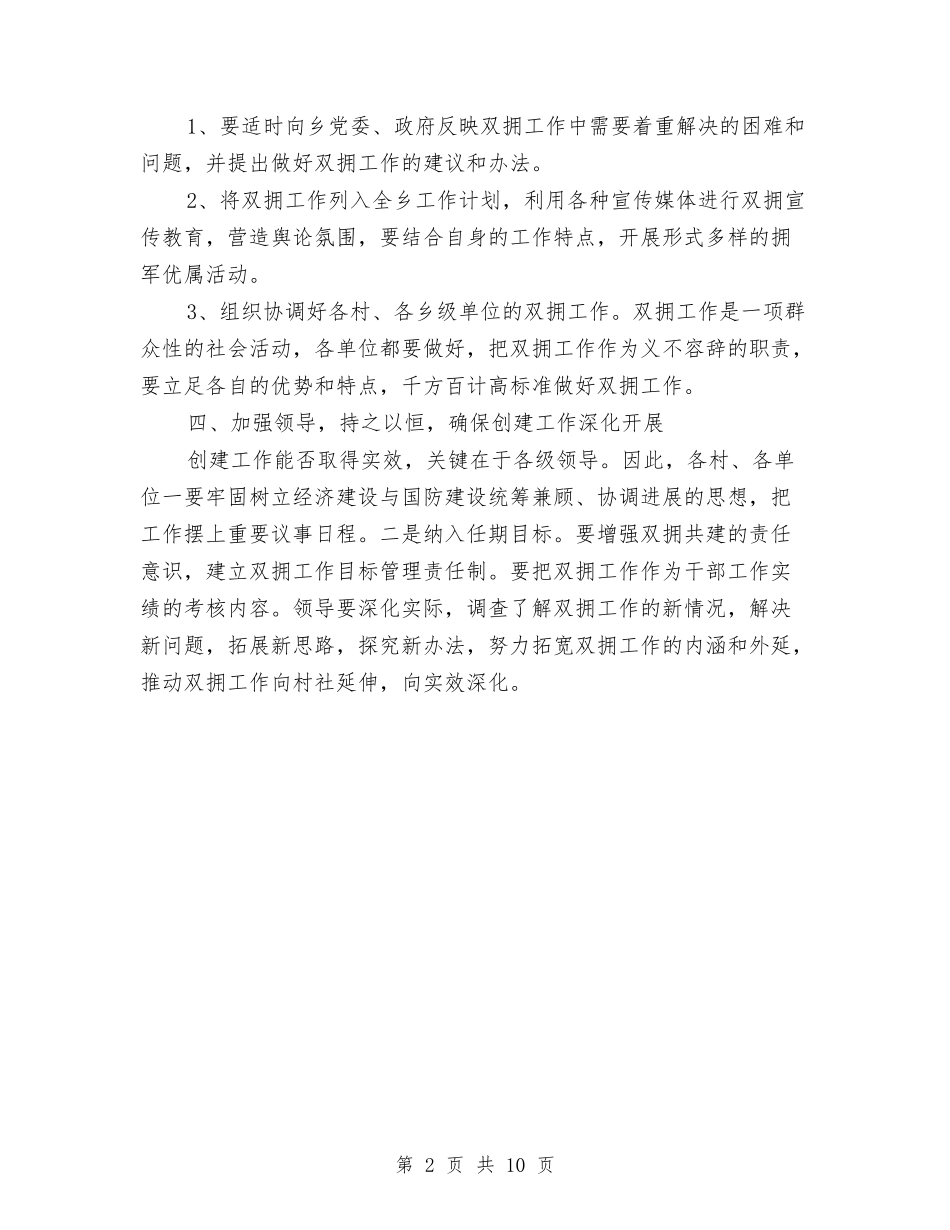 2024年度双拥工作安排与2024年度发展党员工作计划3篇汇编_第2页