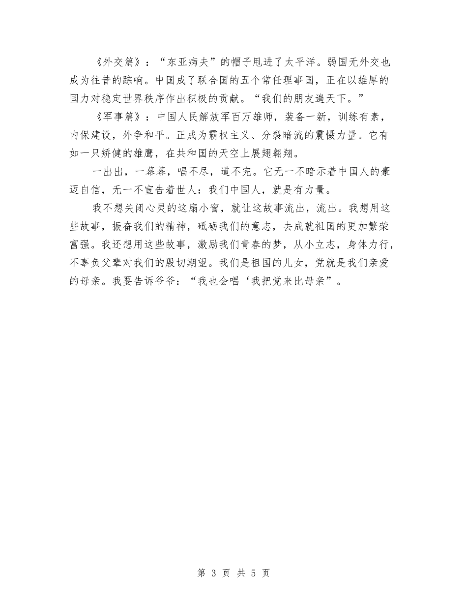 2024年党员公众演讲稿与2024年党员学习个人心得体会汇编_第3页