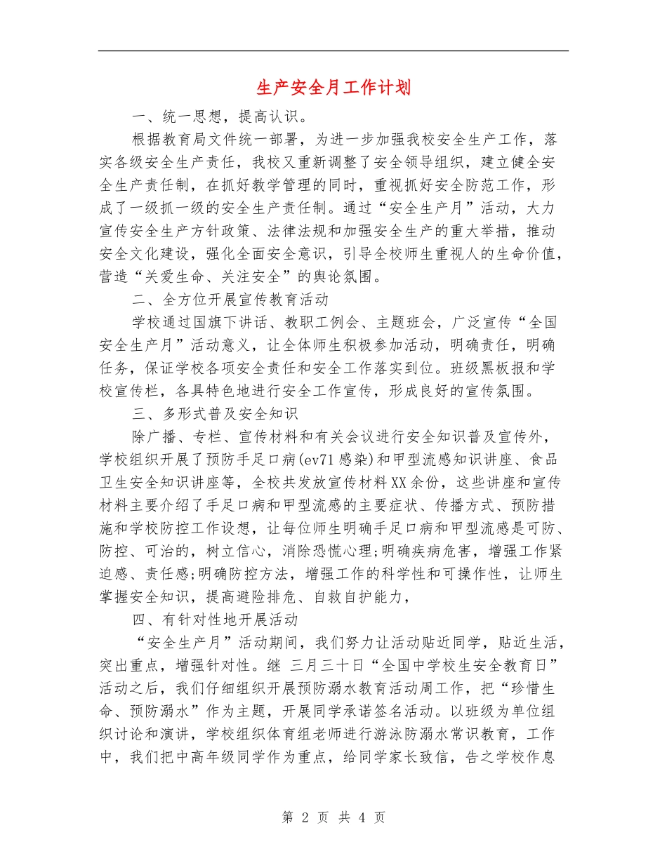 生产安全月工作计划_第2页