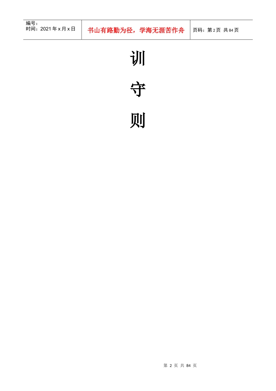 元一房地产集团销售培训守则_第2页