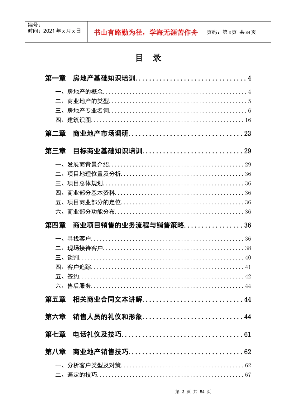 元一房地产集团销售培训守则_第3页