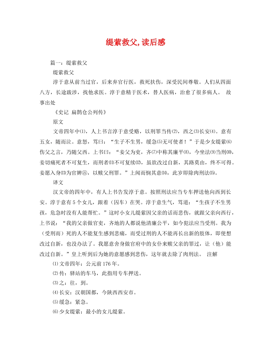 缇萦救父,读后感 _第1页