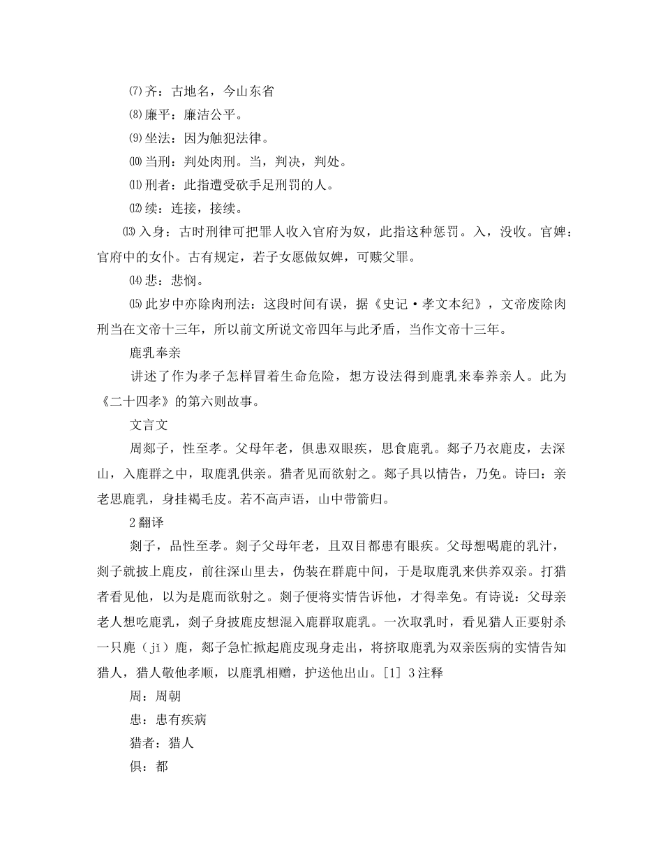 缇萦救父,读后感 _第2页