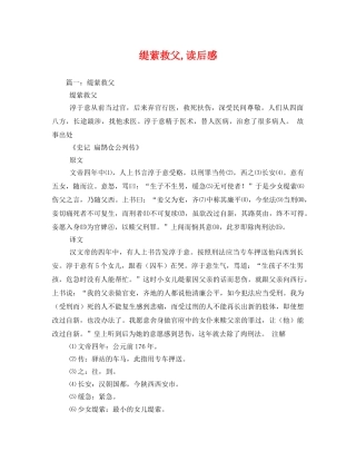 缇萦救父,读后感 