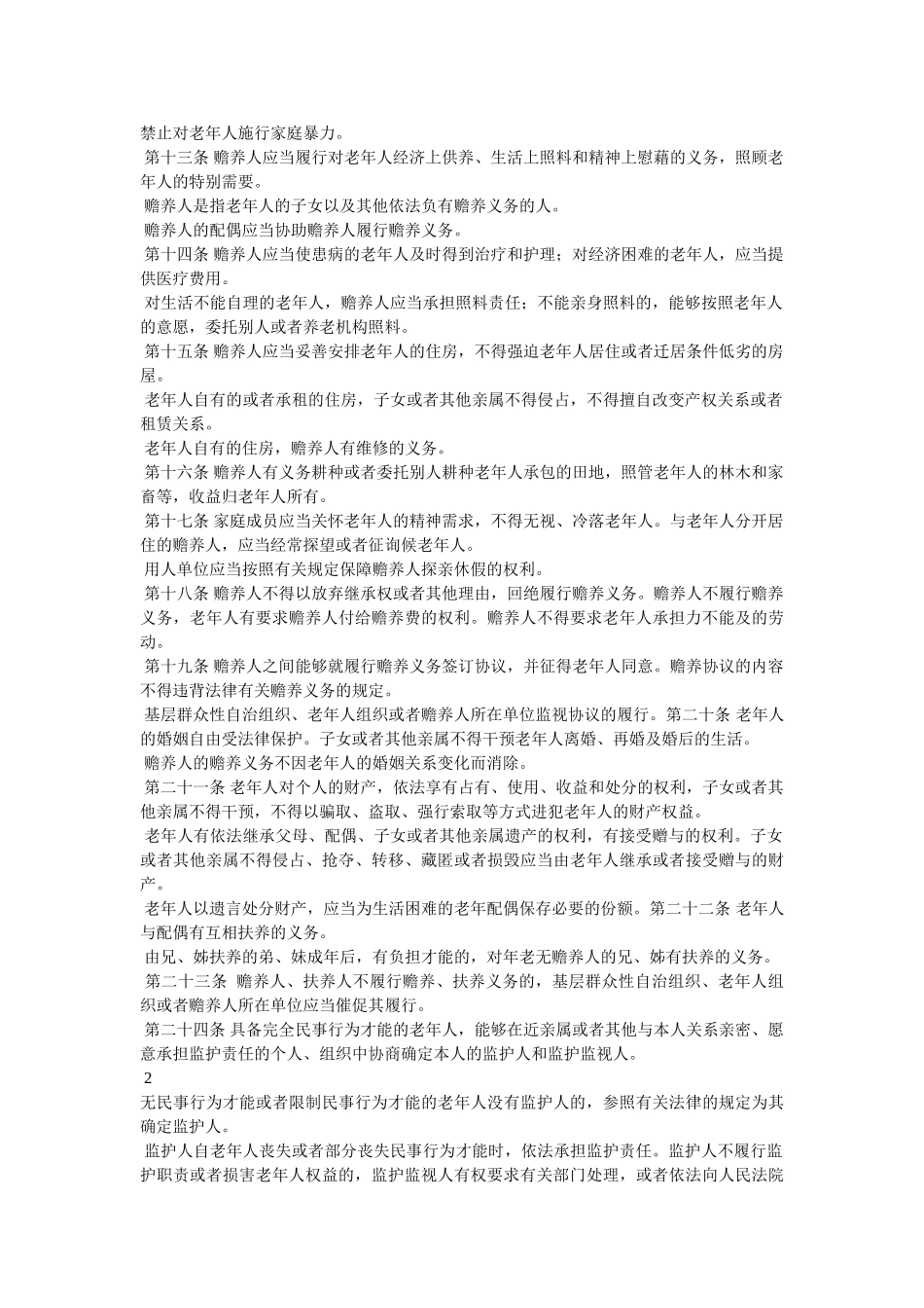 新老年法精选 _第2页