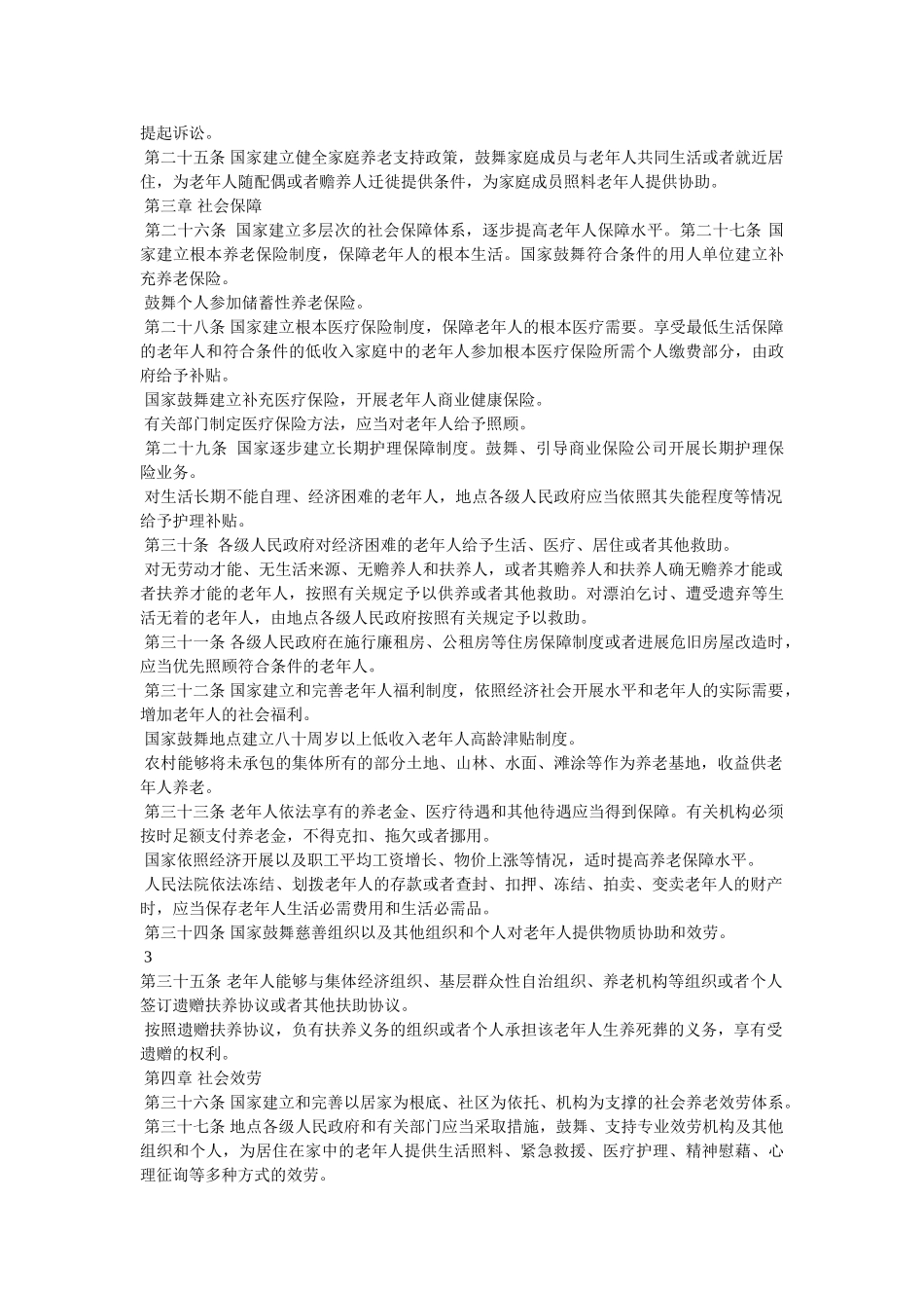 新老年法精选 _第3页