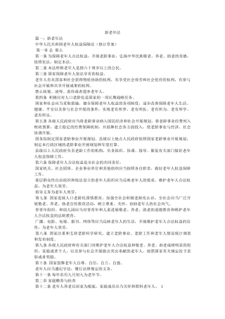 新老年法精选 
