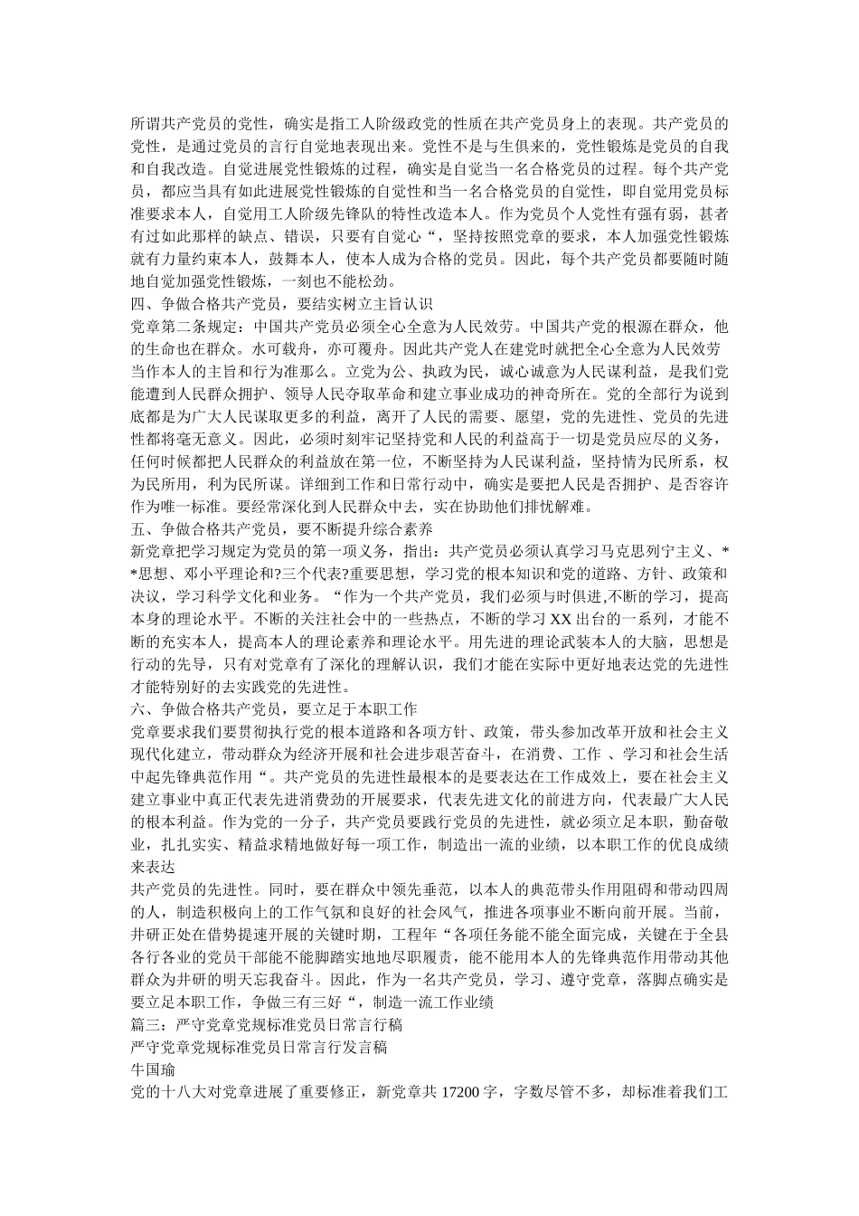 严守党章党规发言稿 _第3页