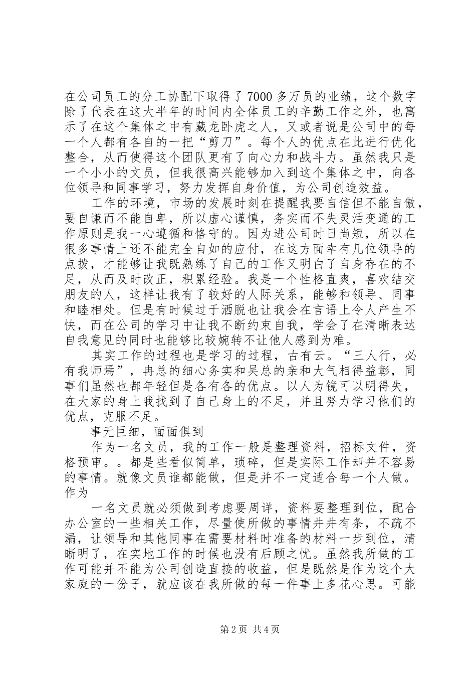 办公室文员文秘工作总结_第2页