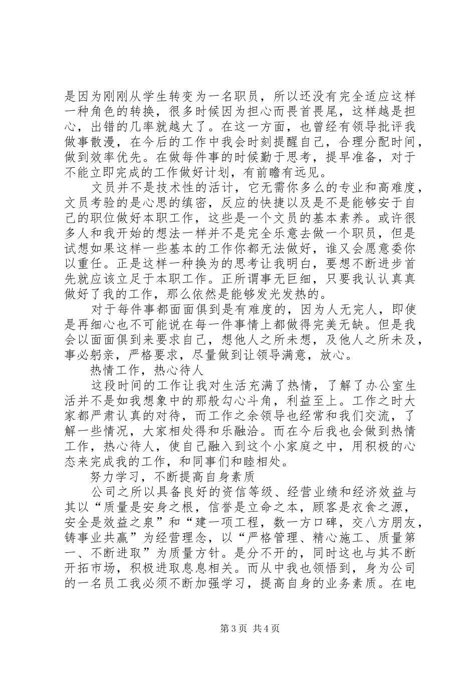 办公室文员文秘工作总结_第3页