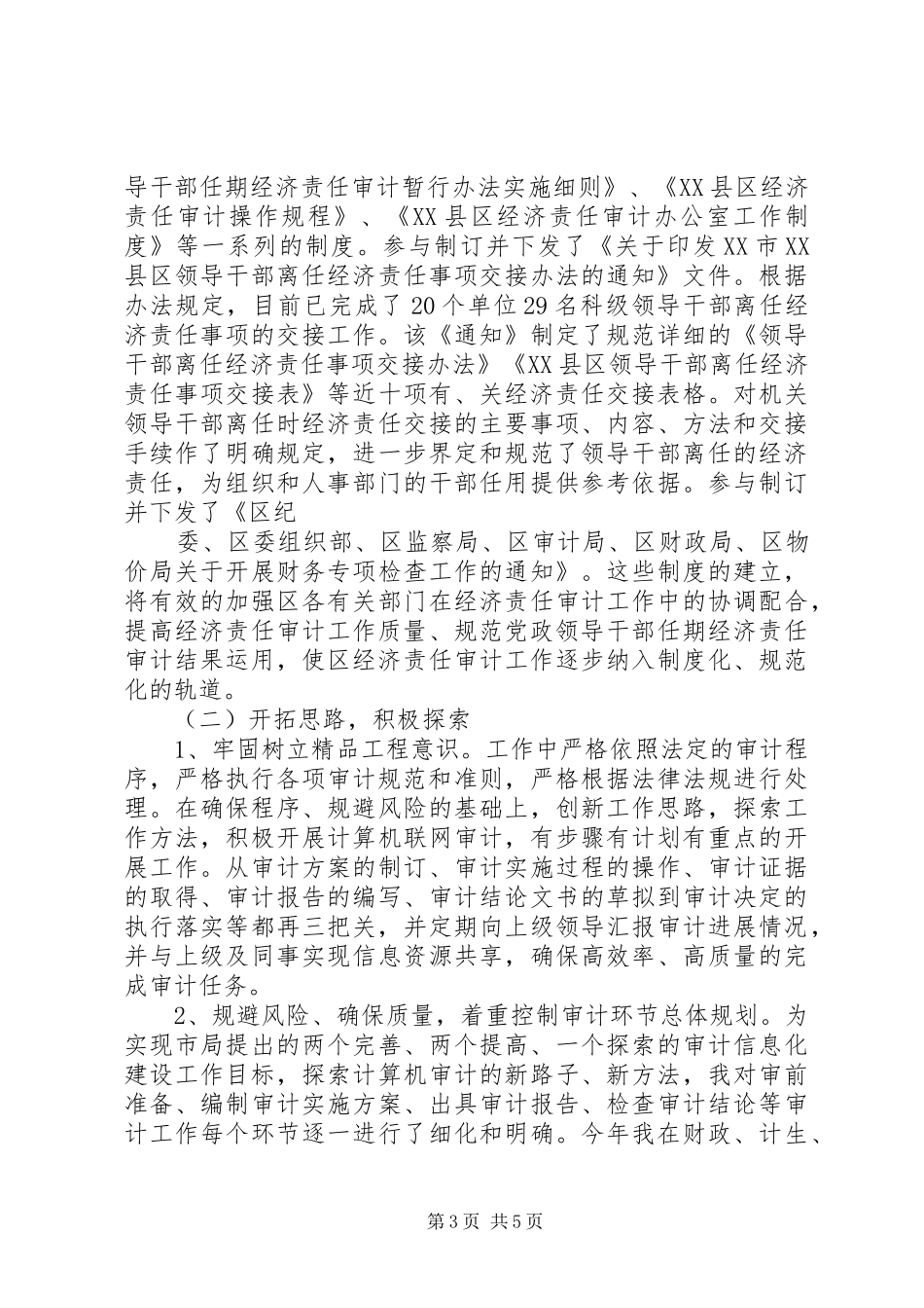 审计工作人员个人工作总结_第3页