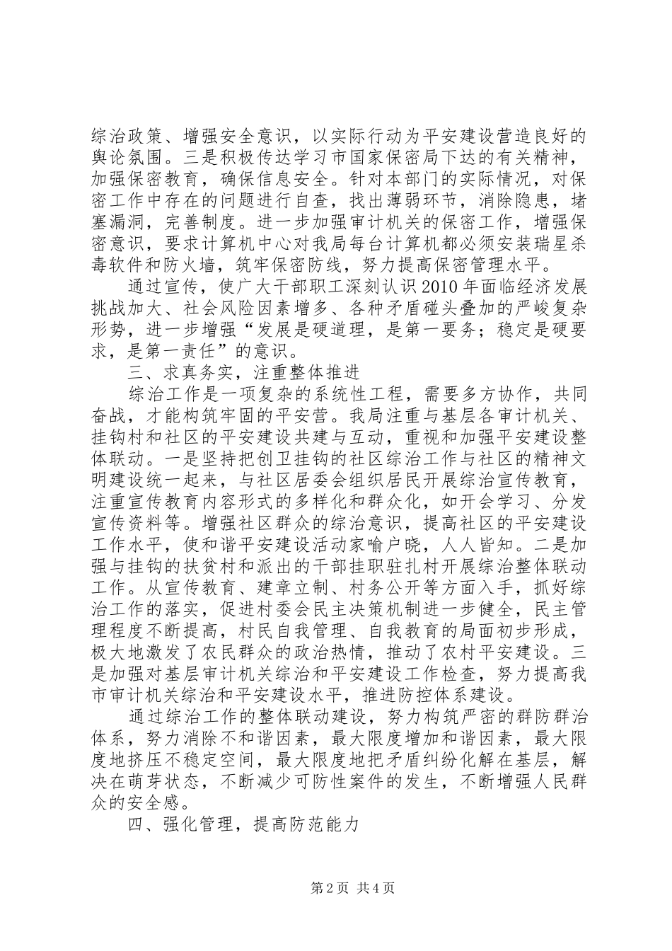 审计局上半年综治工作总结_第2页