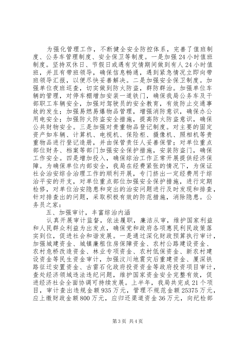 审计局上半年综治工作总结_第3页