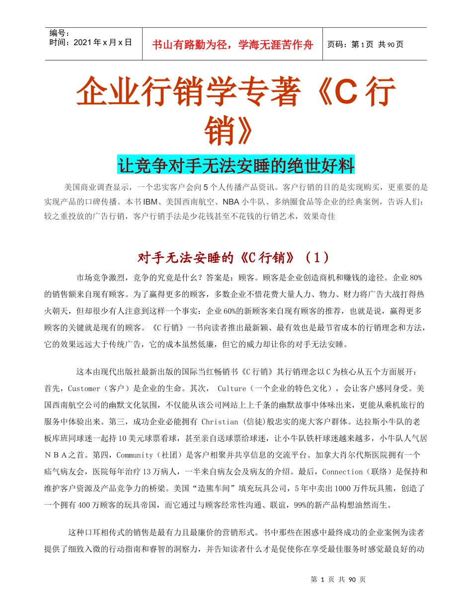 企业行销学专著《C行销》(1)_第1页