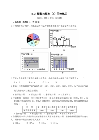 数学八年级下北师大版53频数与频率同步练习 