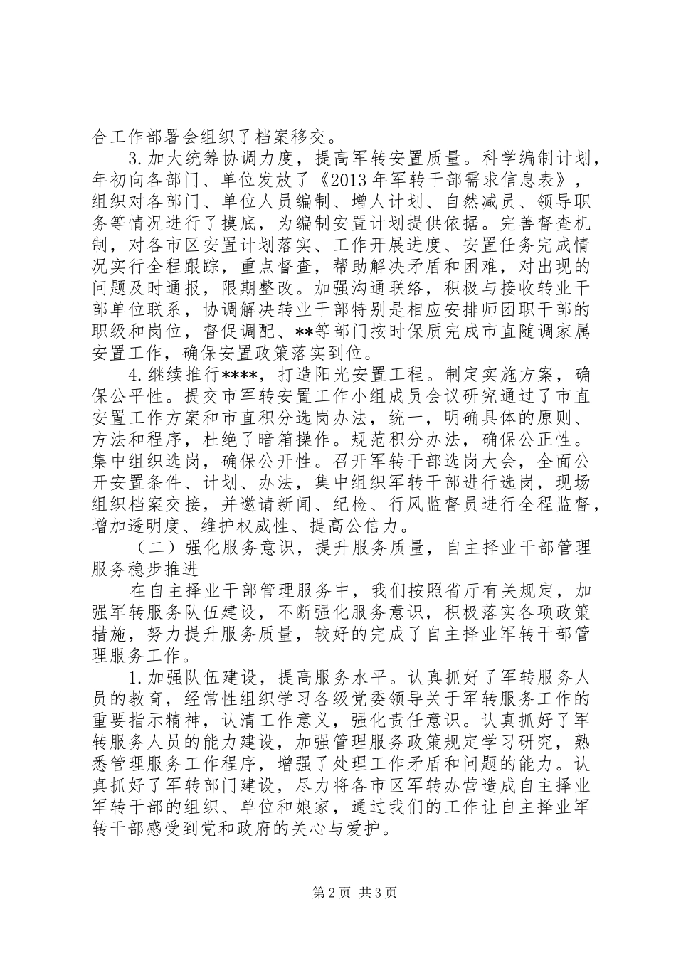 军转安置工作总结_第2页