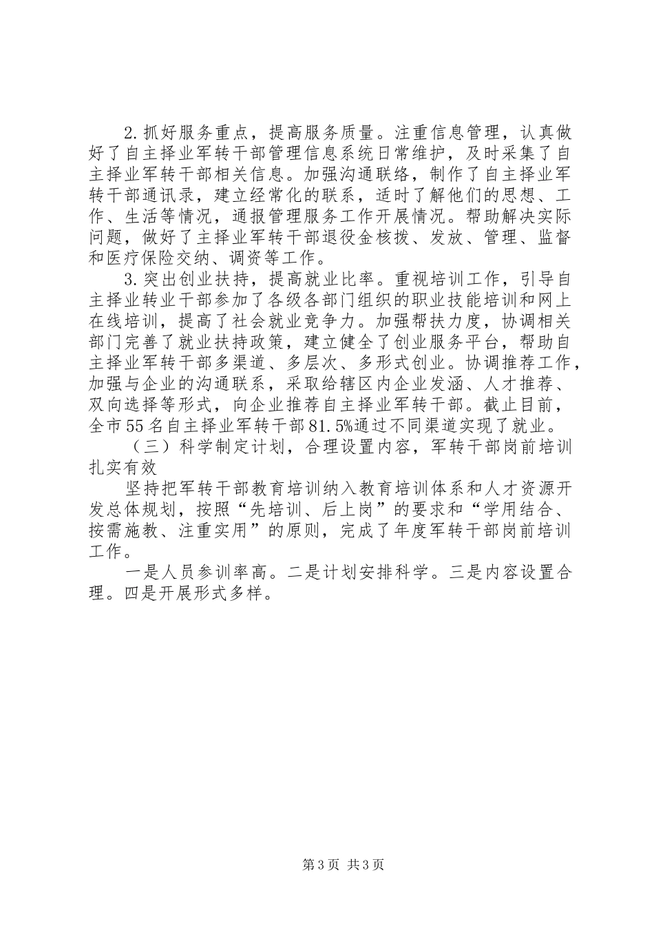 军转安置工作总结_第3页