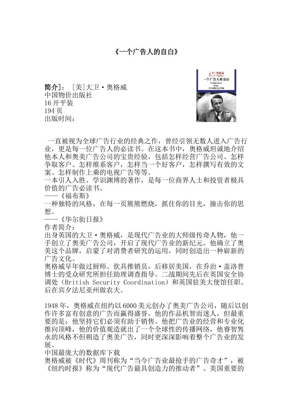 一个广告人的自白(DOC 45)_第1页