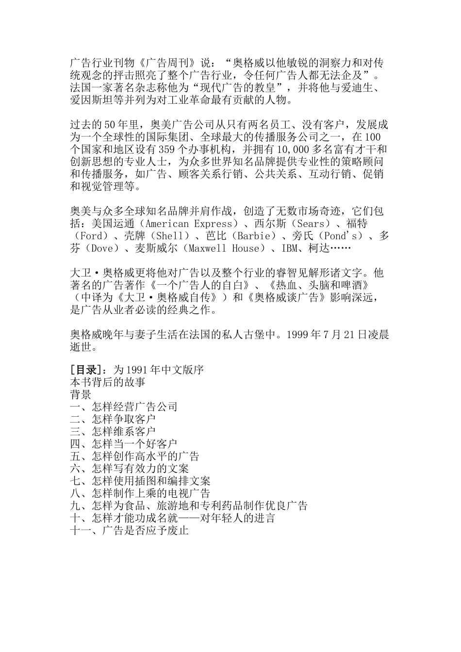 一个广告人的自白(DOC 45)_第2页