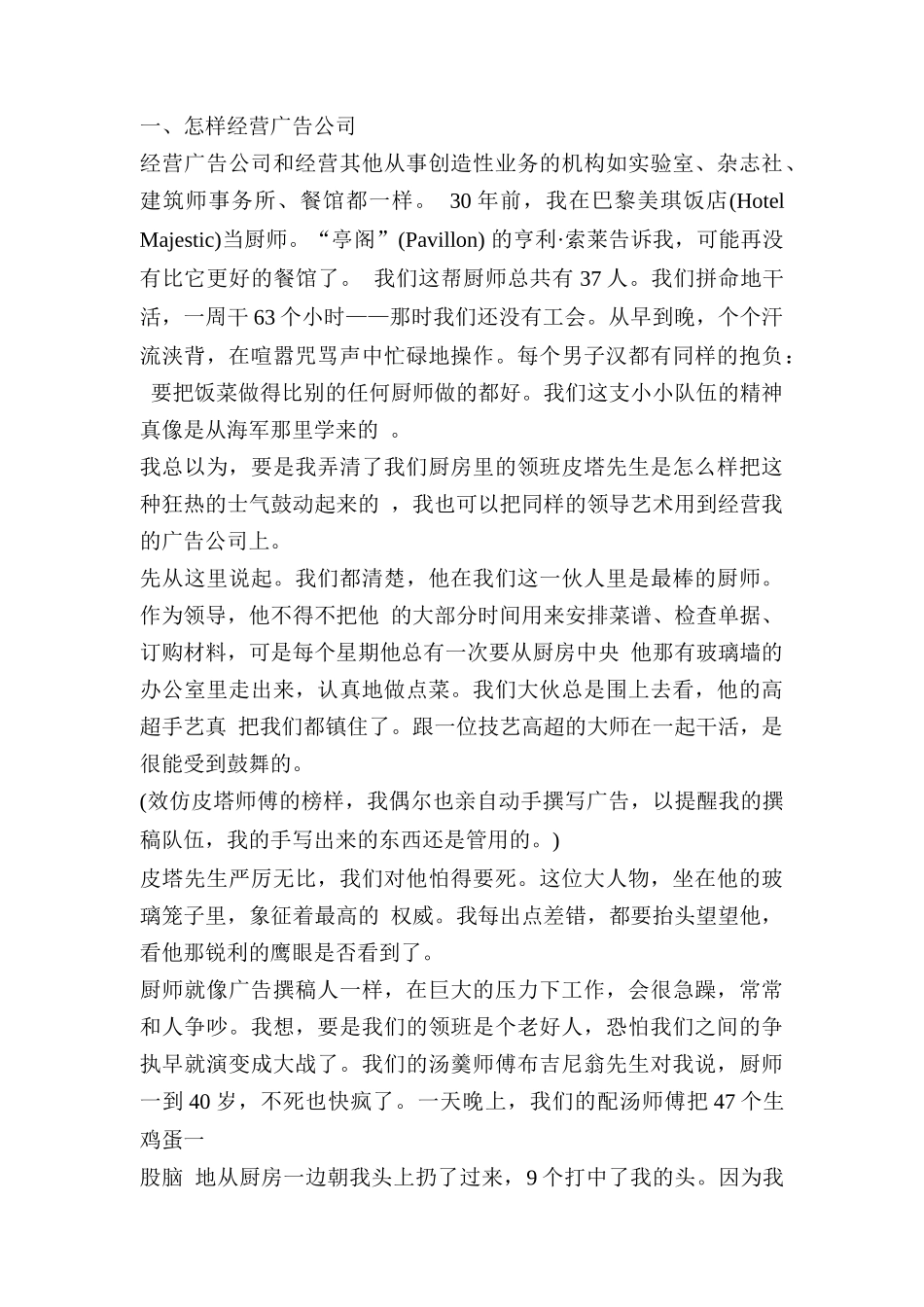 一个广告人的自白(DOC 45)_第3页