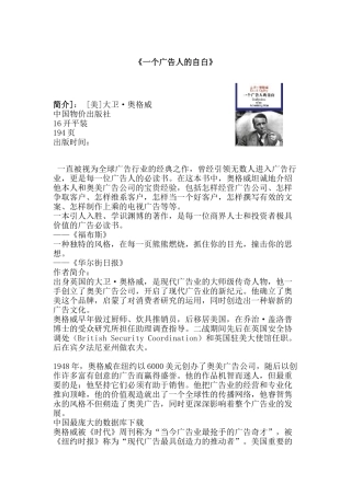 一个广告人的自白(DOC 45)