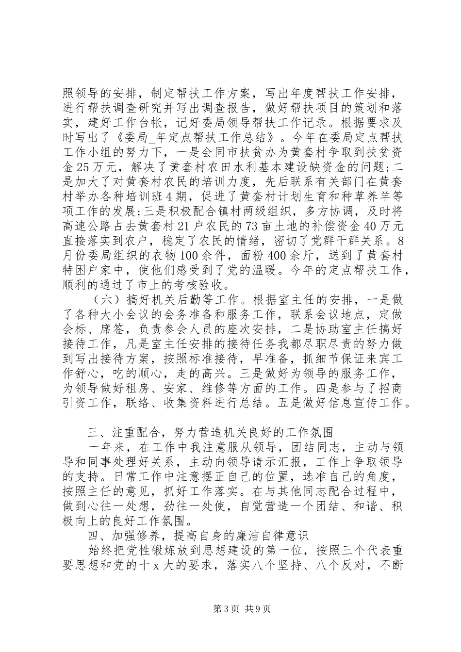 办公室副主任个人总结【3篇】_第3页