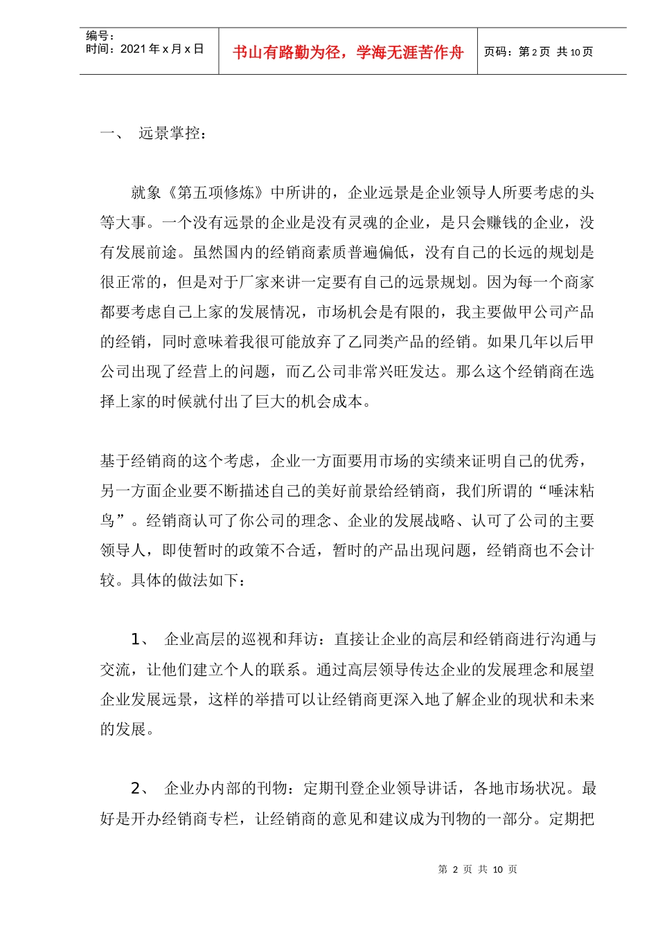 企业如何掌握控制销售渠道_第2页